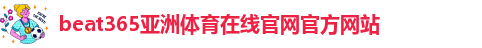 best365登陆官网入口